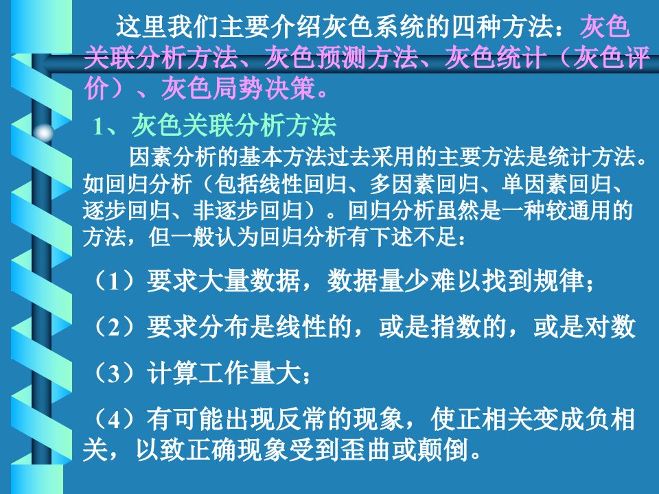 西南交通大学高级运筹学博士班课件