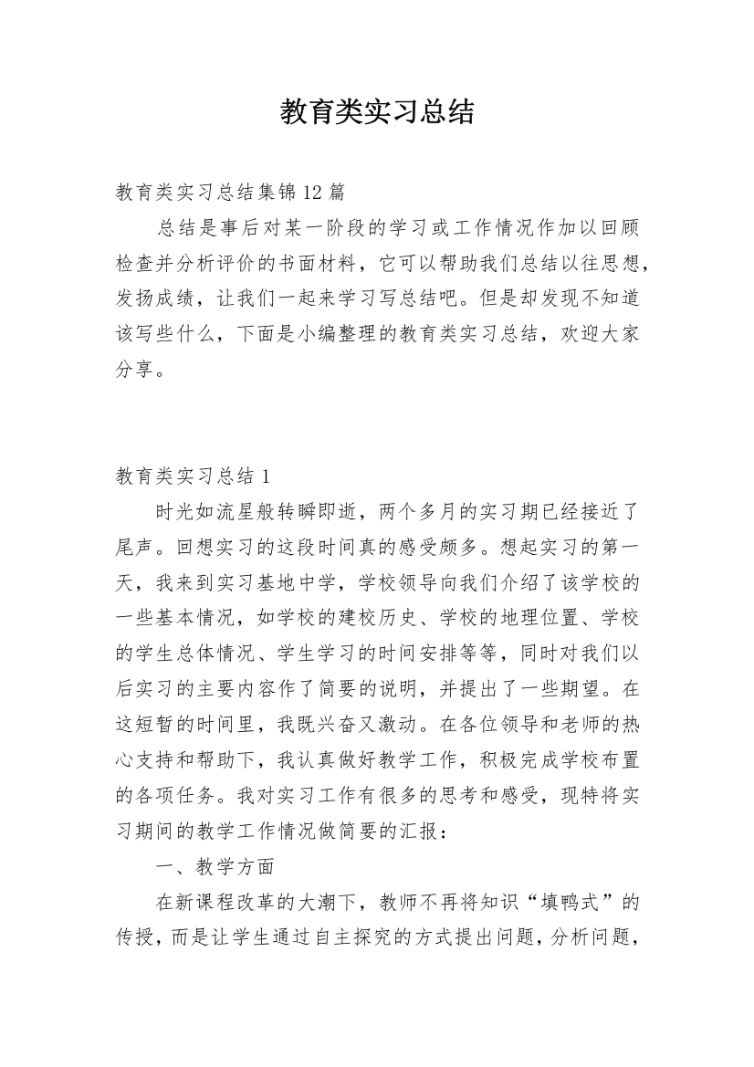 教育类实习总结_9