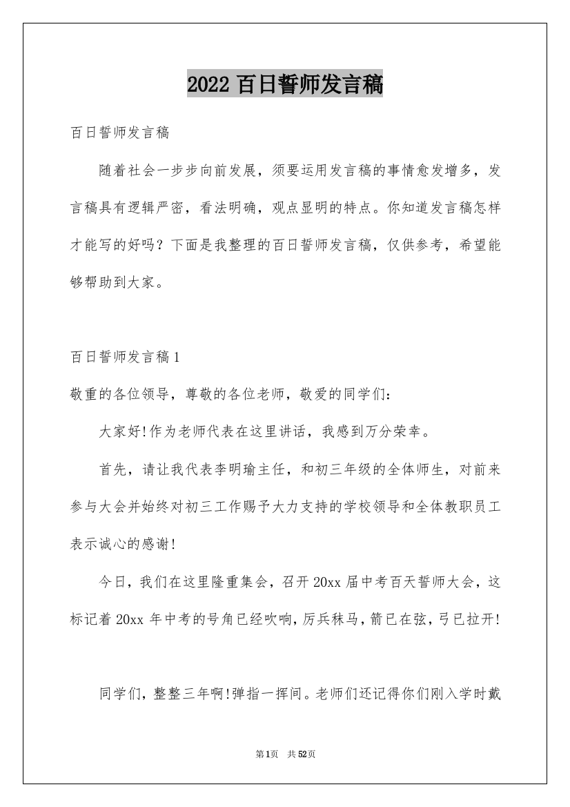 2022百日誓师发言稿