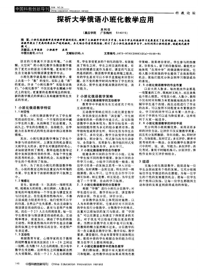 探析大学俄语小班化教学应用.pdf