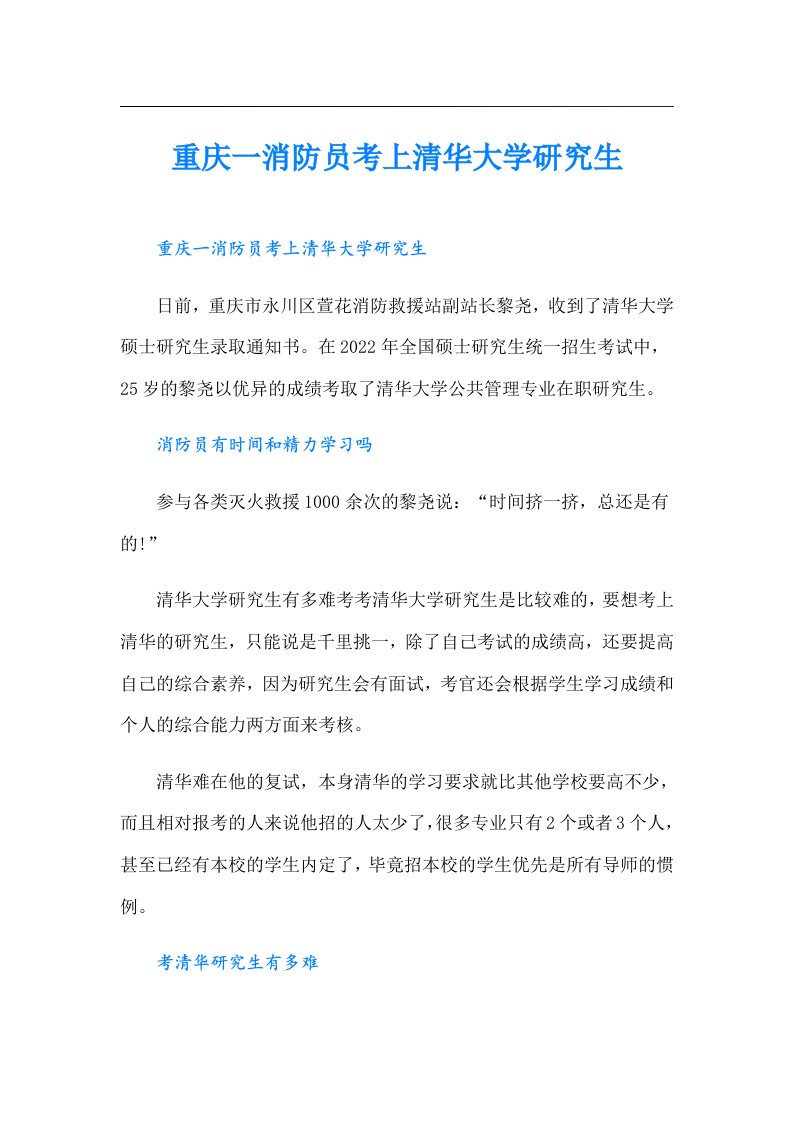 重庆一消防员考上清华大学研究生