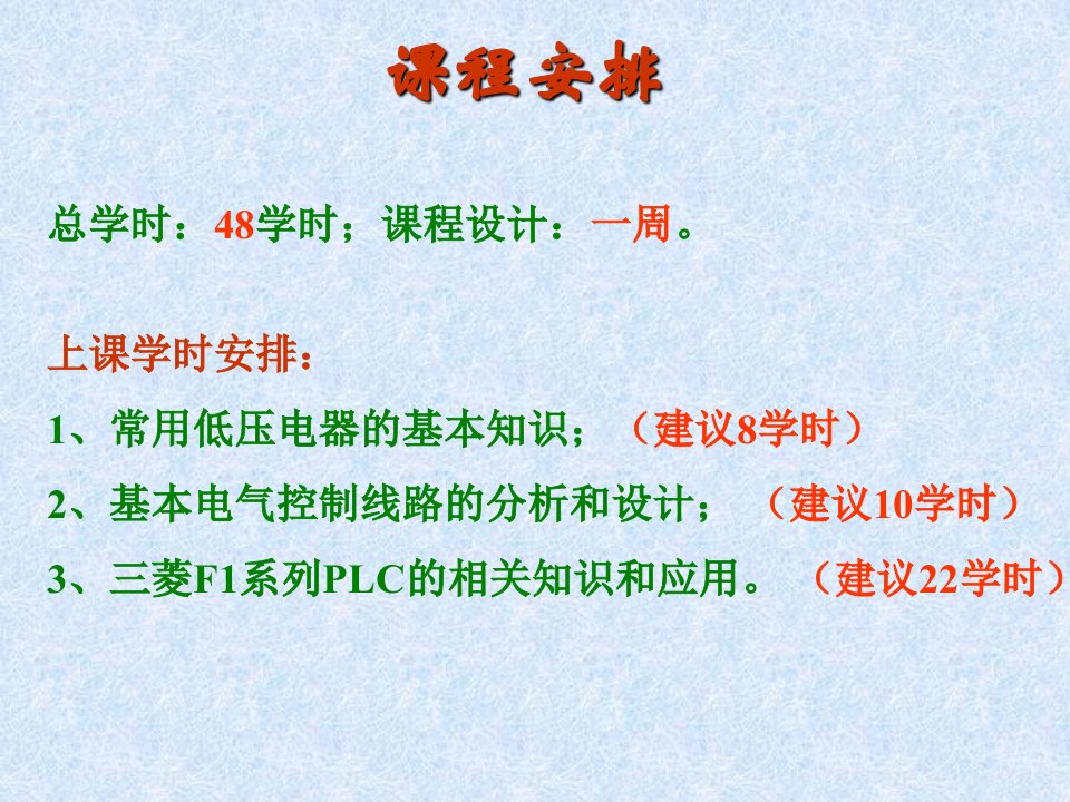 电器与可编程控制器应用技术3版电子ppt课件