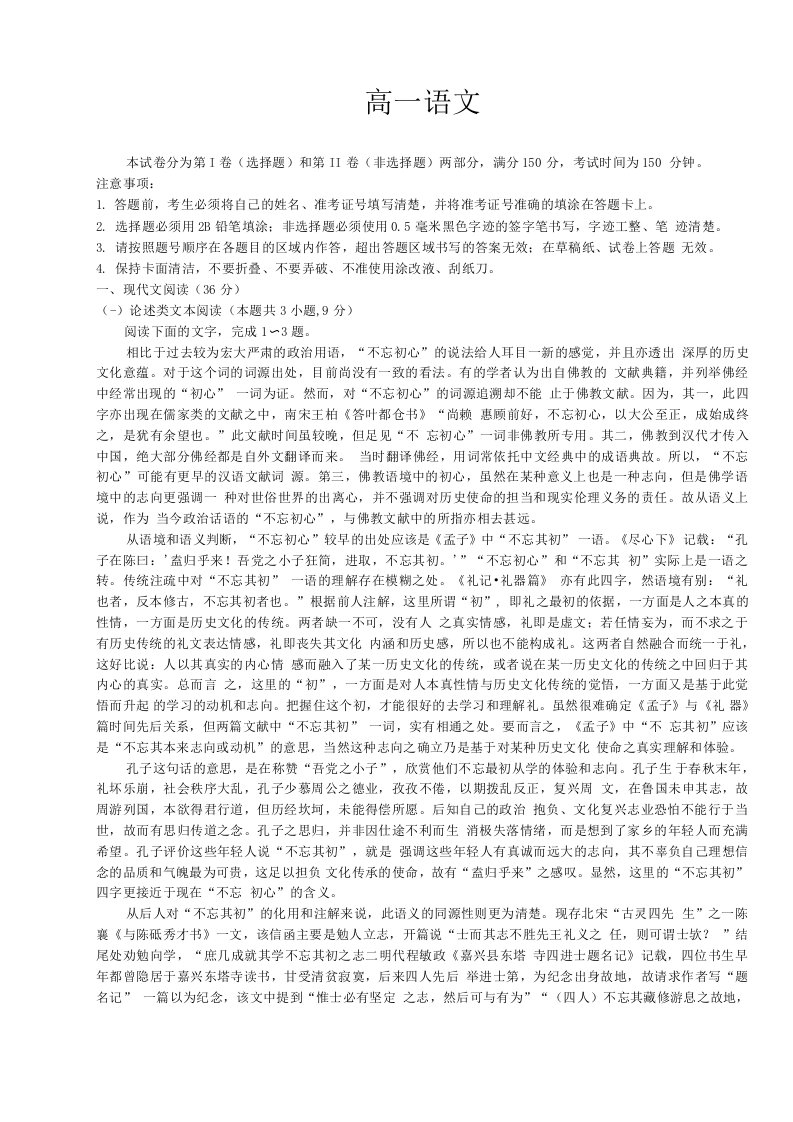 长春希望高中2020-2021学年高一下学期期末考试语文试题及答案