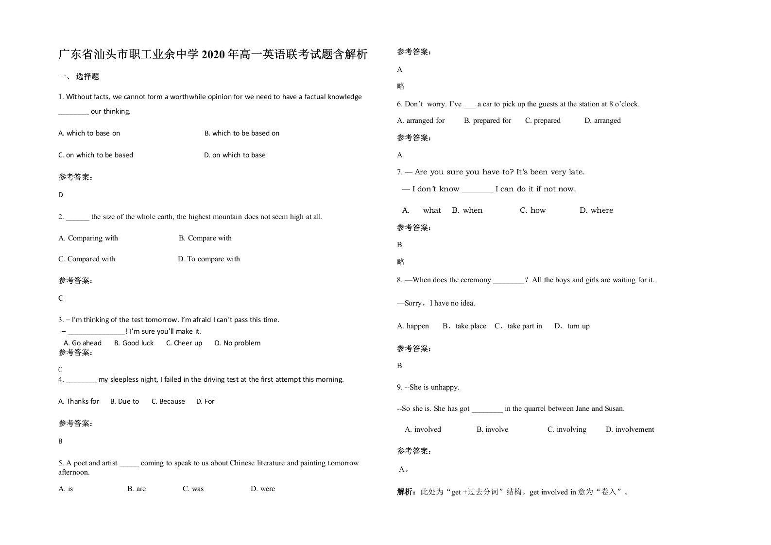 广东省汕头市职工业余中学2020年高一英语联考试题含解析