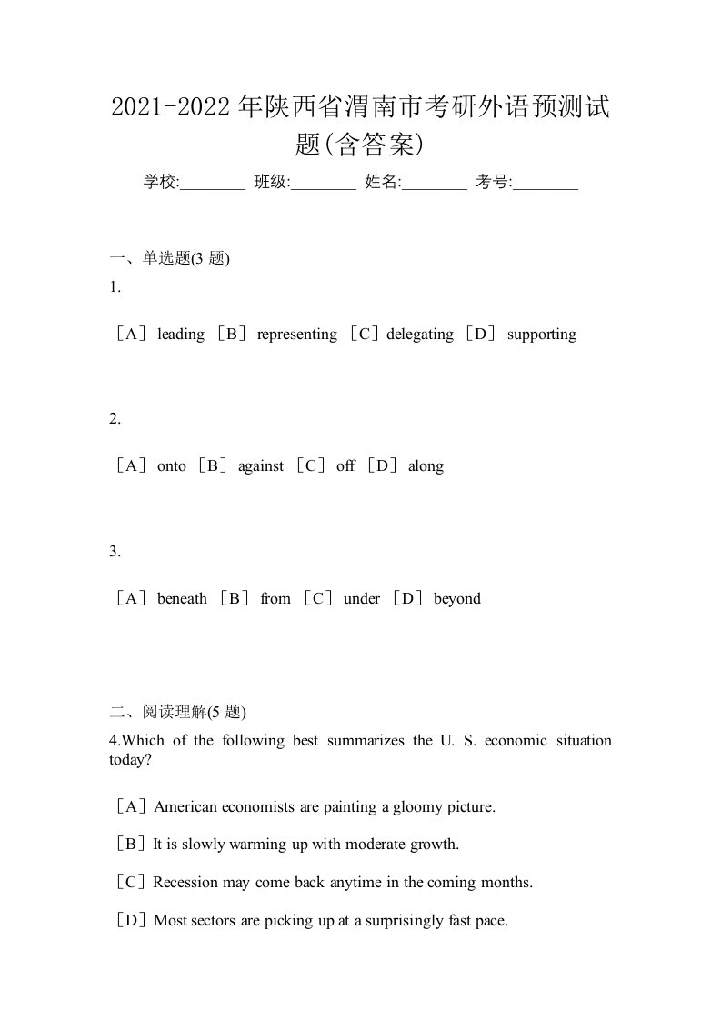 2021-2022年陕西省渭南市考研外语预测试题含答案