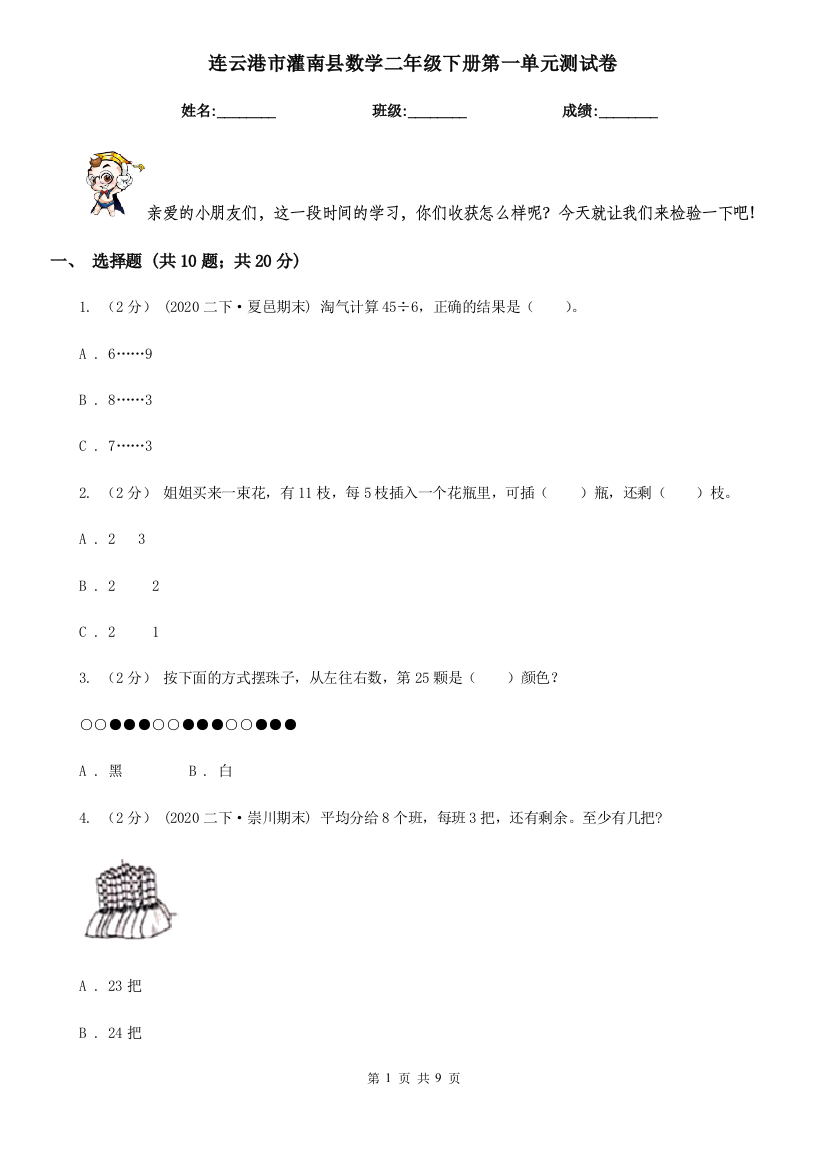 连云港市灌南县数学二年级下册第一单元测试卷