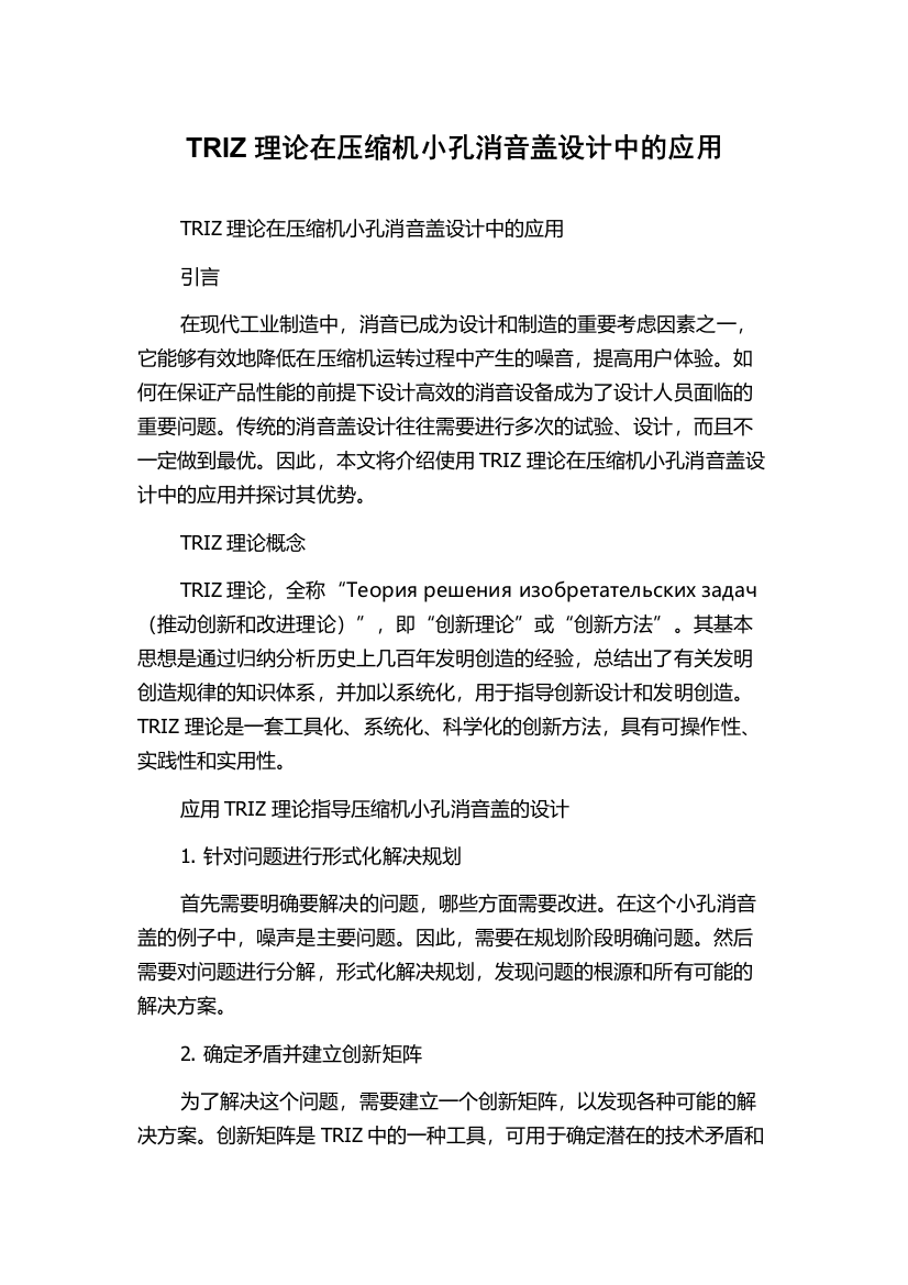 TRIZ理论在压缩机小孔消音盖设计中的应用