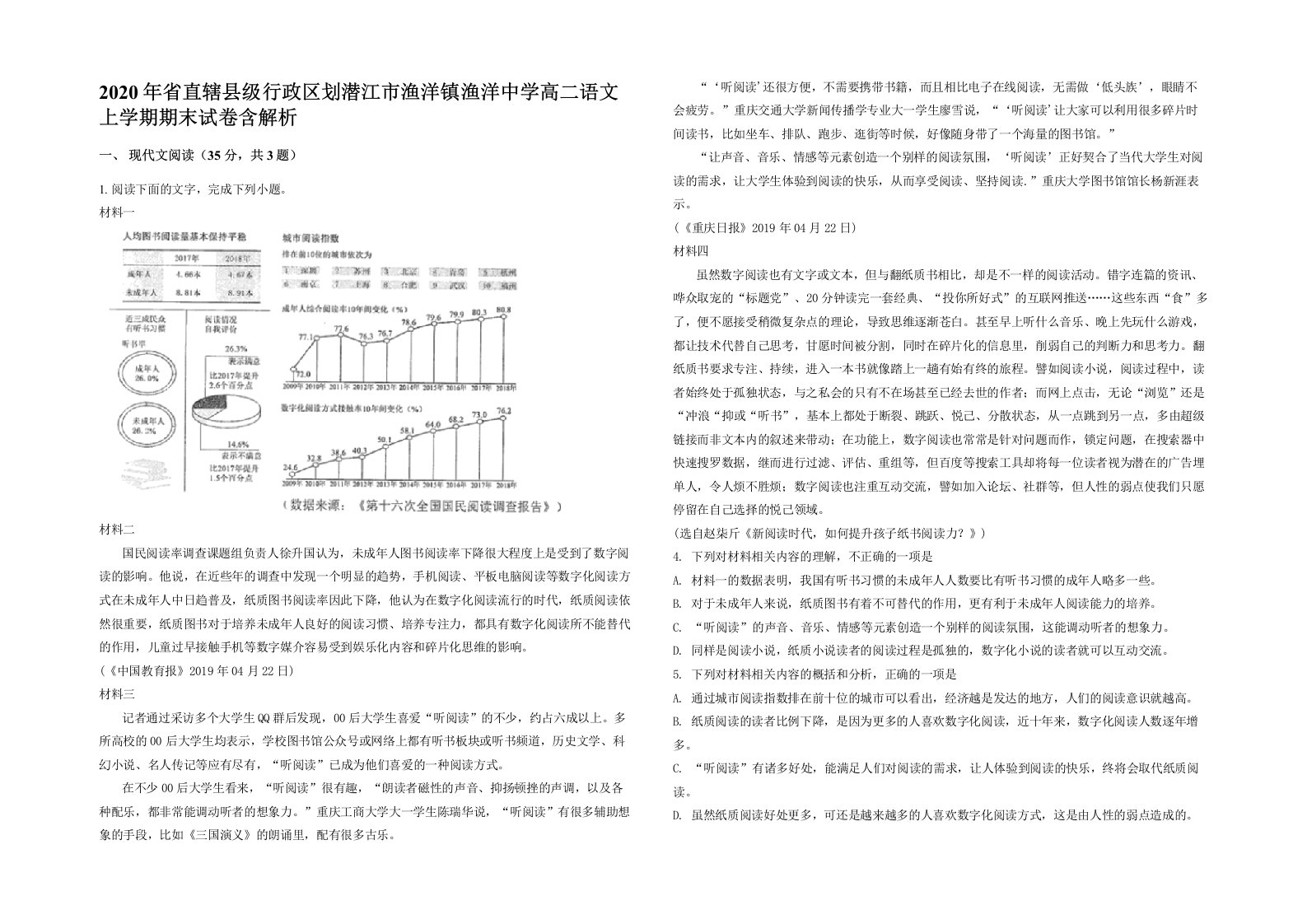 2020年省直辖县级行政区划潜江市渔洋镇渔洋中学高二语文上学期期末试卷含解析