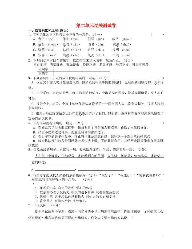 四川省南充市蓬安县七年级语文上册