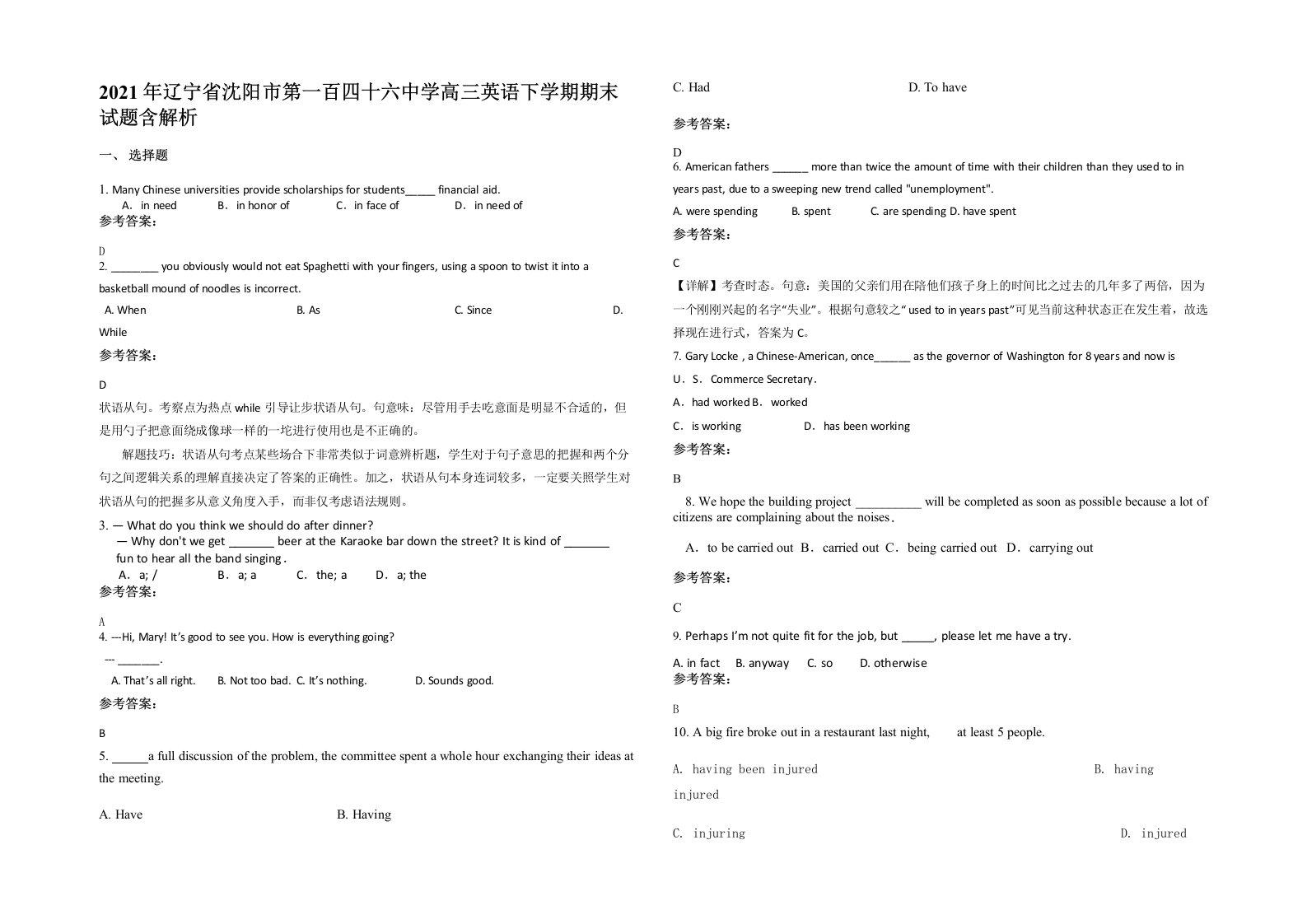 2021年辽宁省沈阳市第一百四十六中学高三英语下学期期末试题含解析