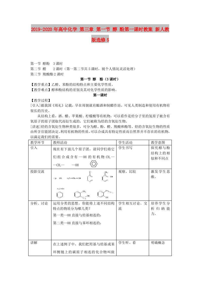 2019-2020年高中化学