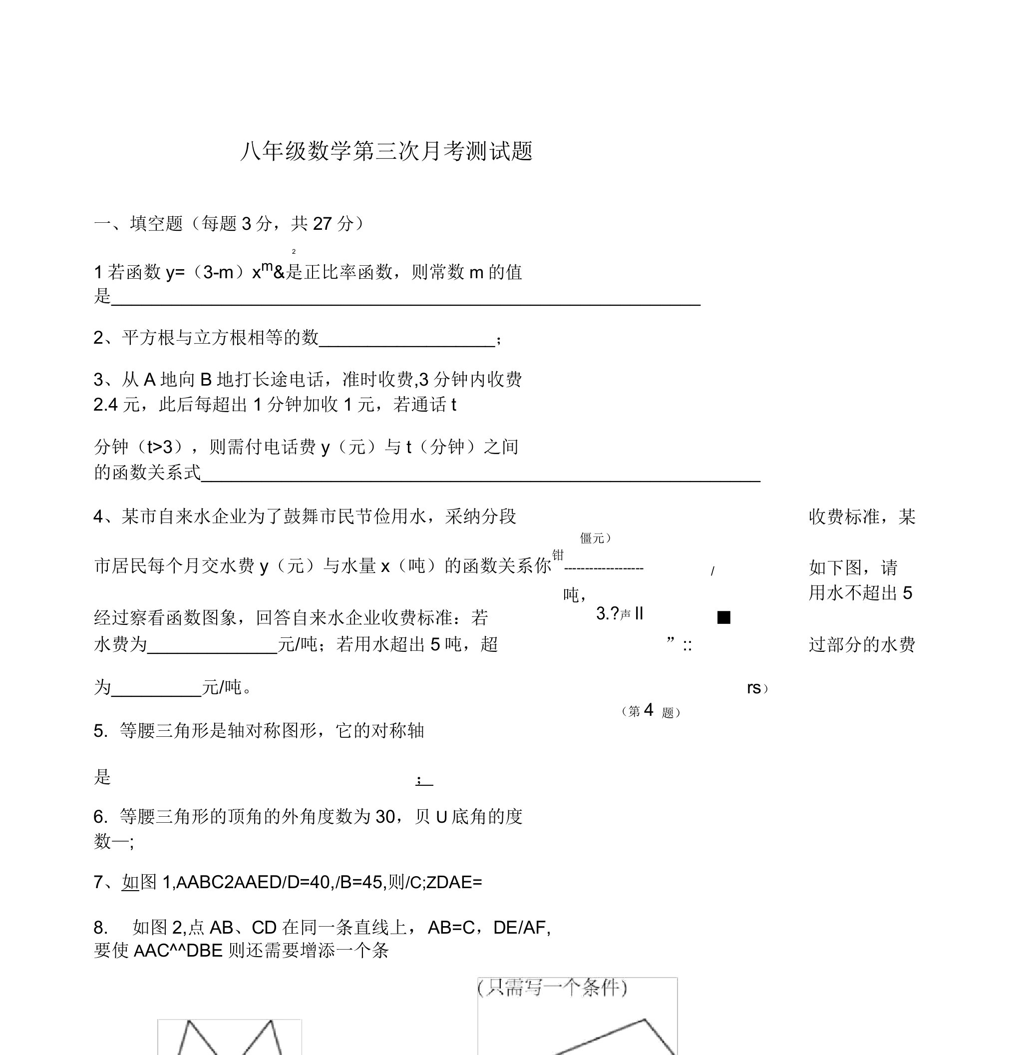 人教版八年级上册数学一次函数单元测试题及答案(2)