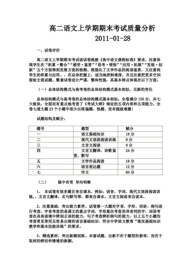 高二语文上学期期末考试质量分析