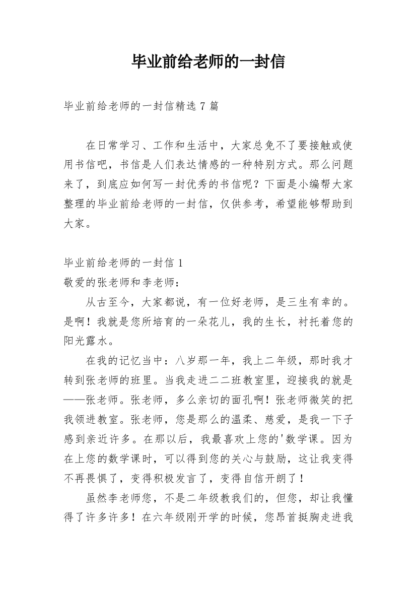 毕业前给老师的一封信_5