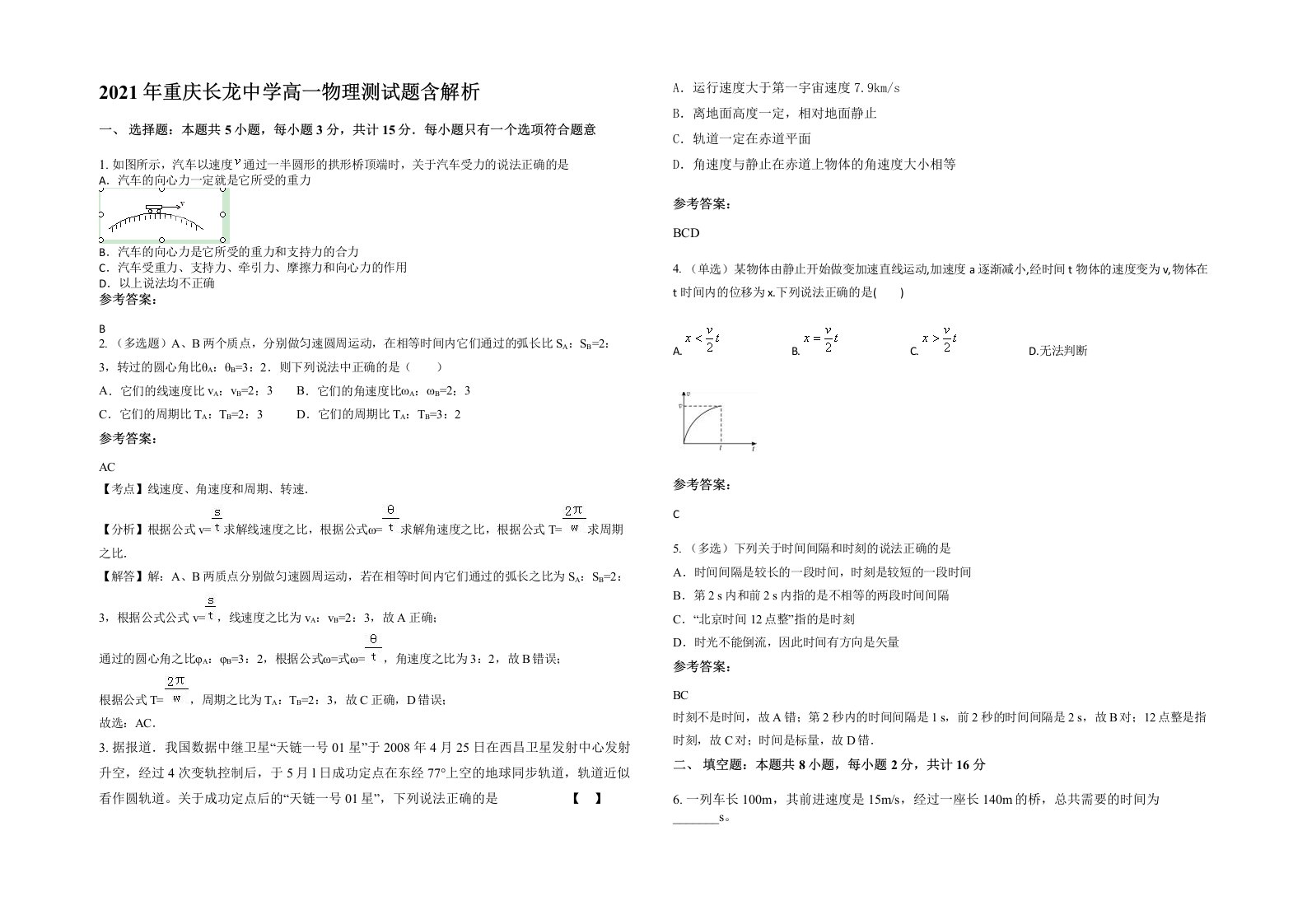 2021年重庆长龙中学高一物理测试题含解析