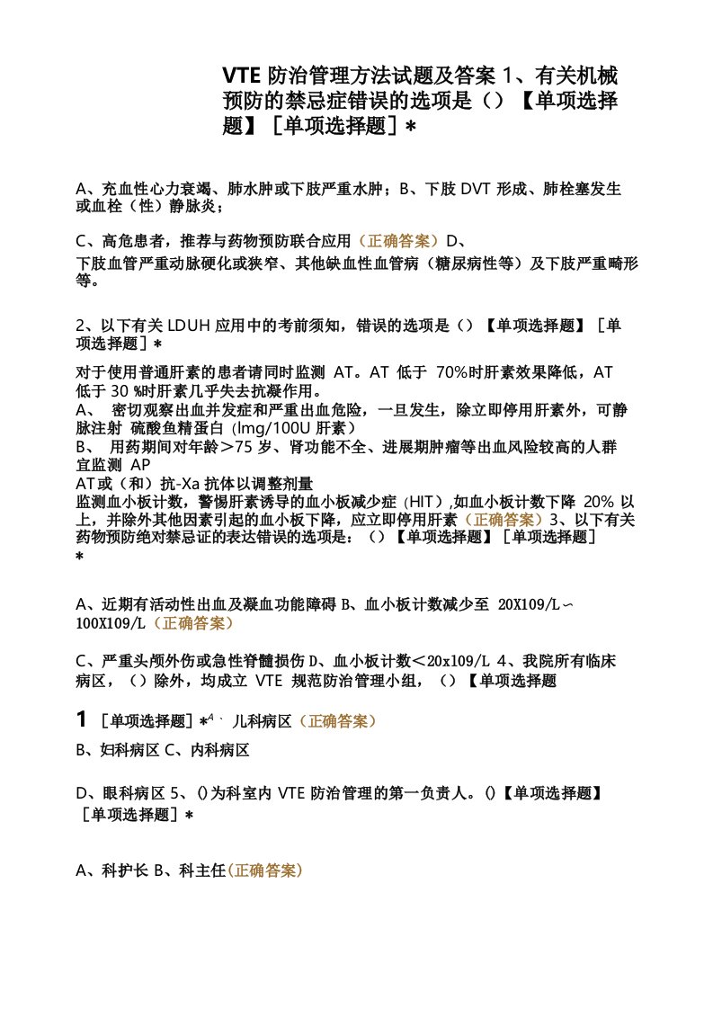 VTE防治管理办法试题及答案