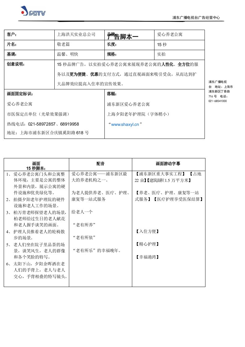 爱心养老院文案