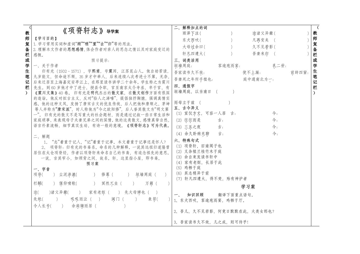 教科研导学案模板.do项脊轩志教用o