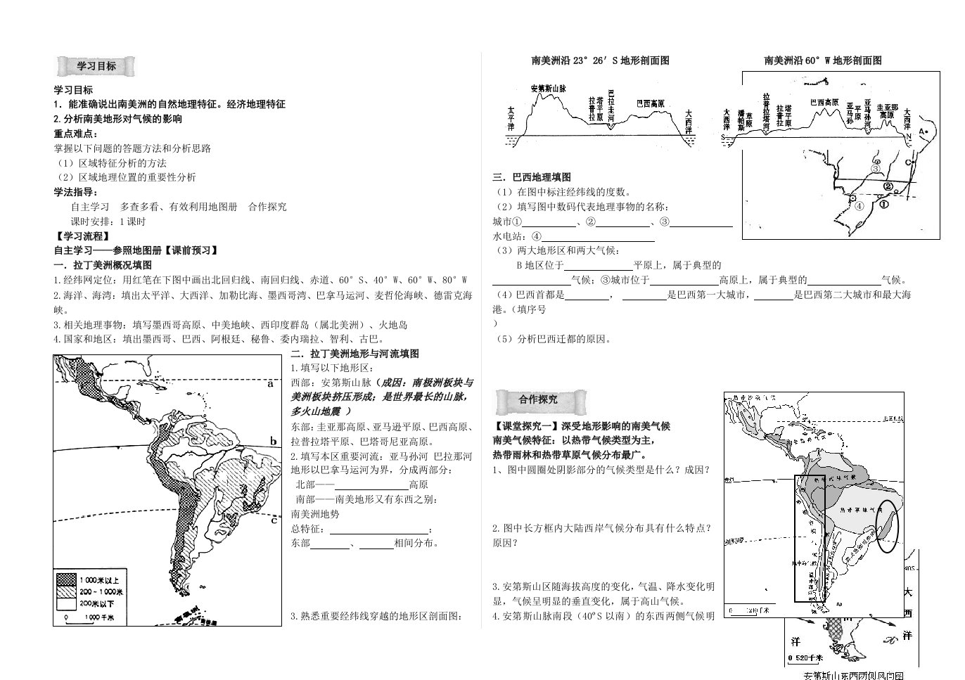 世界地理学案14拉美与巴西