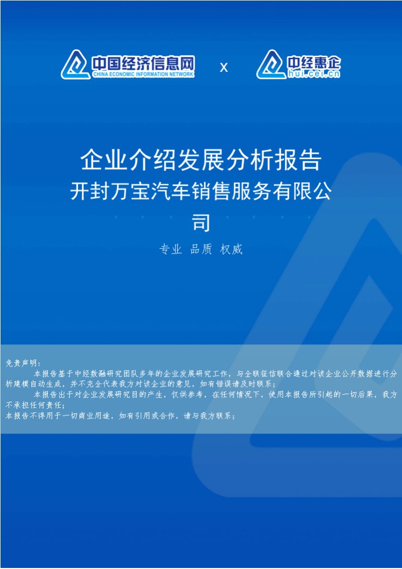 开封万宝汽车销售服务有限公司介绍企业发展分析报告