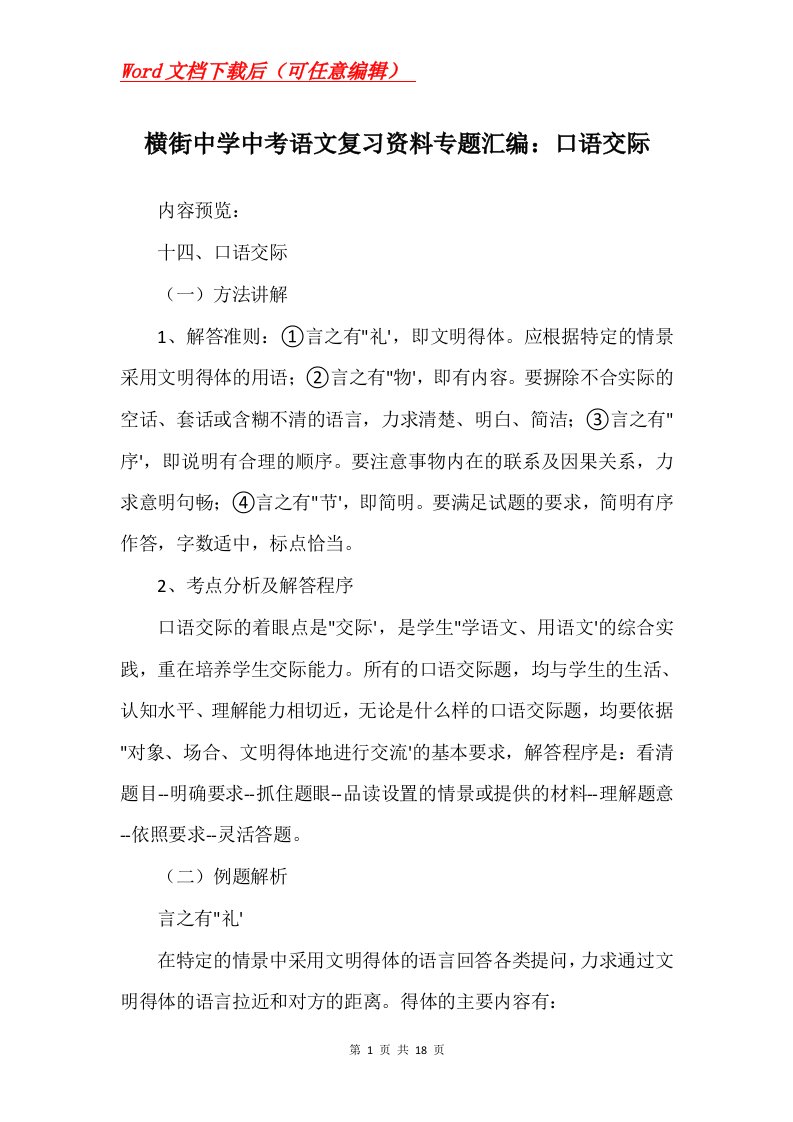 横街中学中考语文复习资料专题汇编口语交际