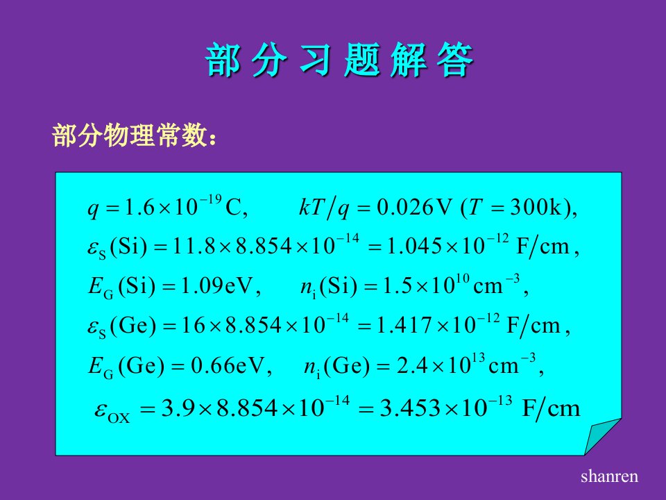 微电子器件课后答案(第