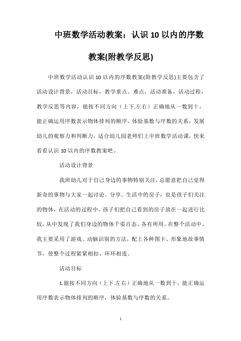 中班数学活动教案：认识10以内的序数教案(附教学反思)