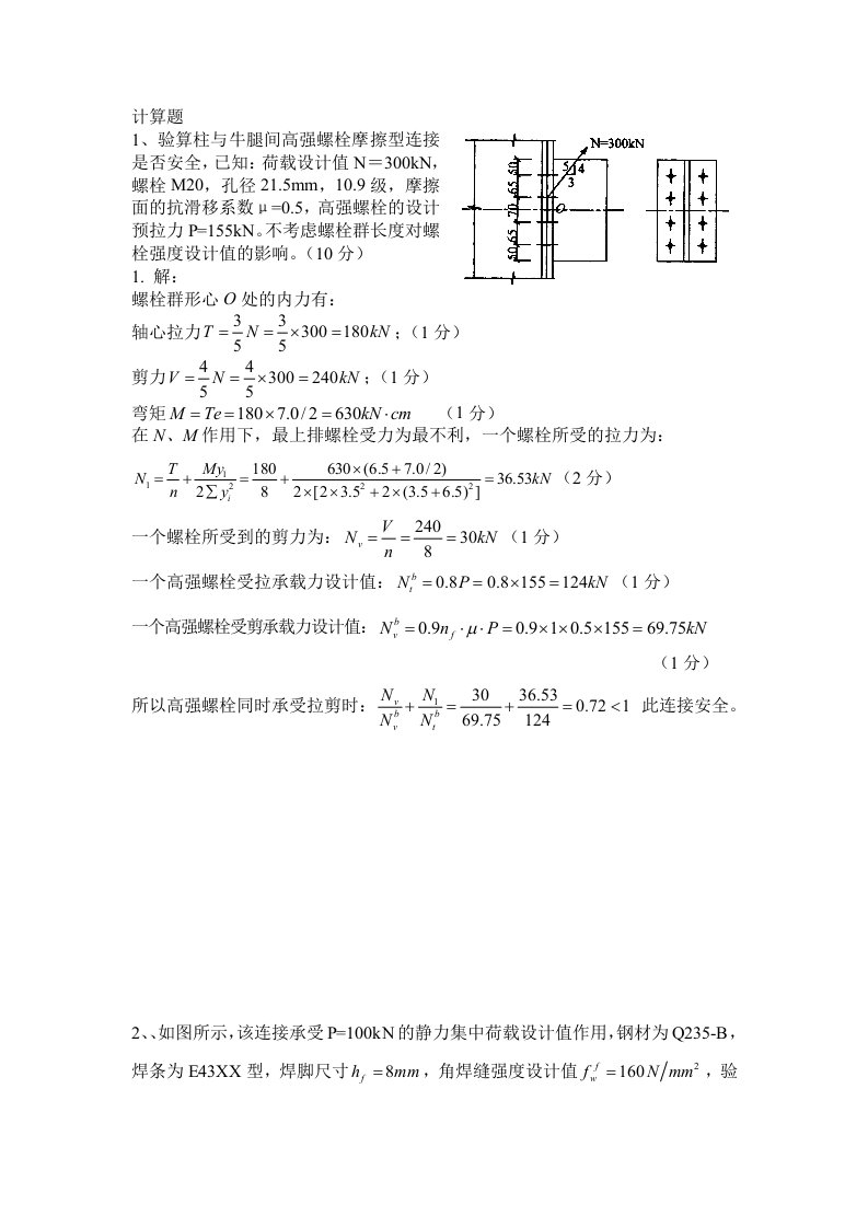 钢结构大题