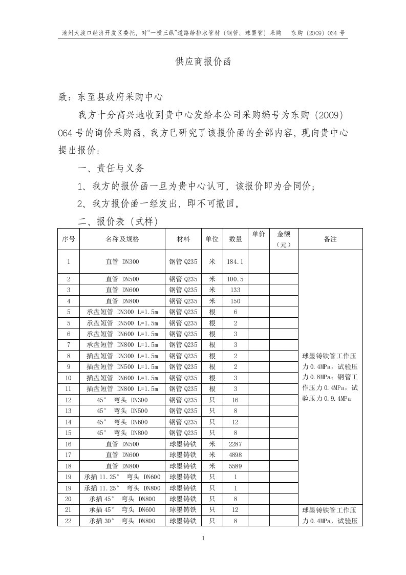 供应商报价函