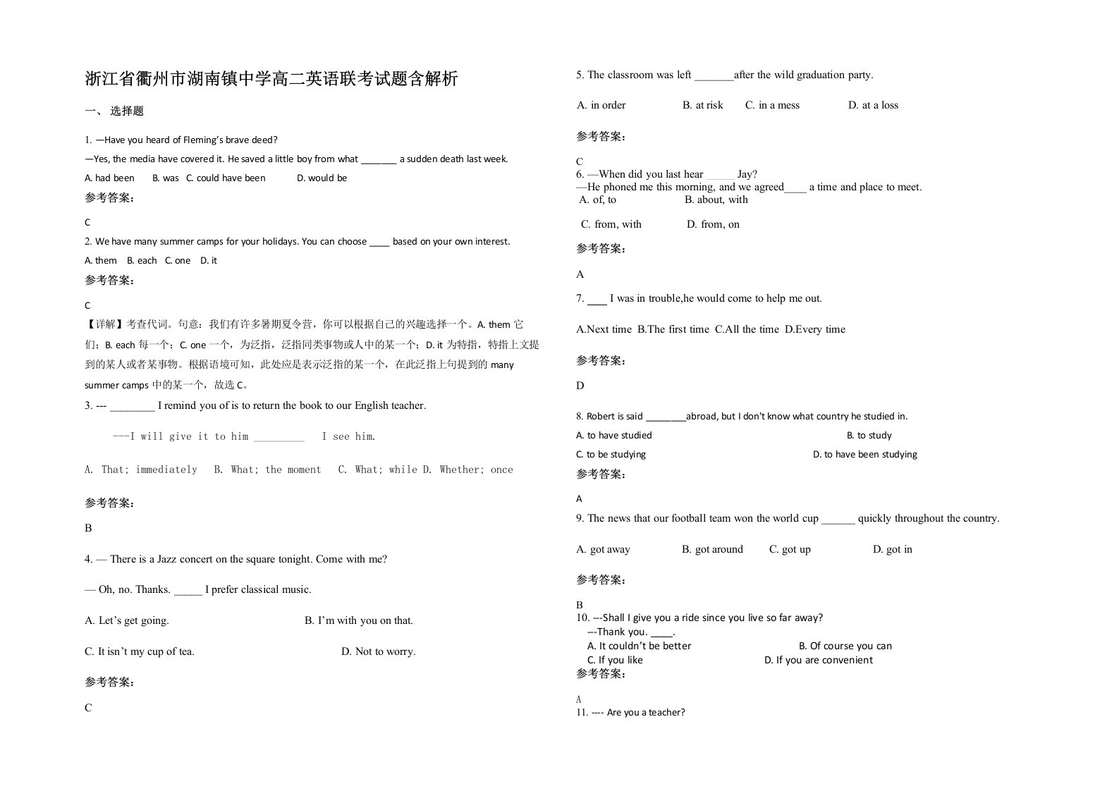 浙江省衢州市湖南镇中学高二英语联考试题含解析