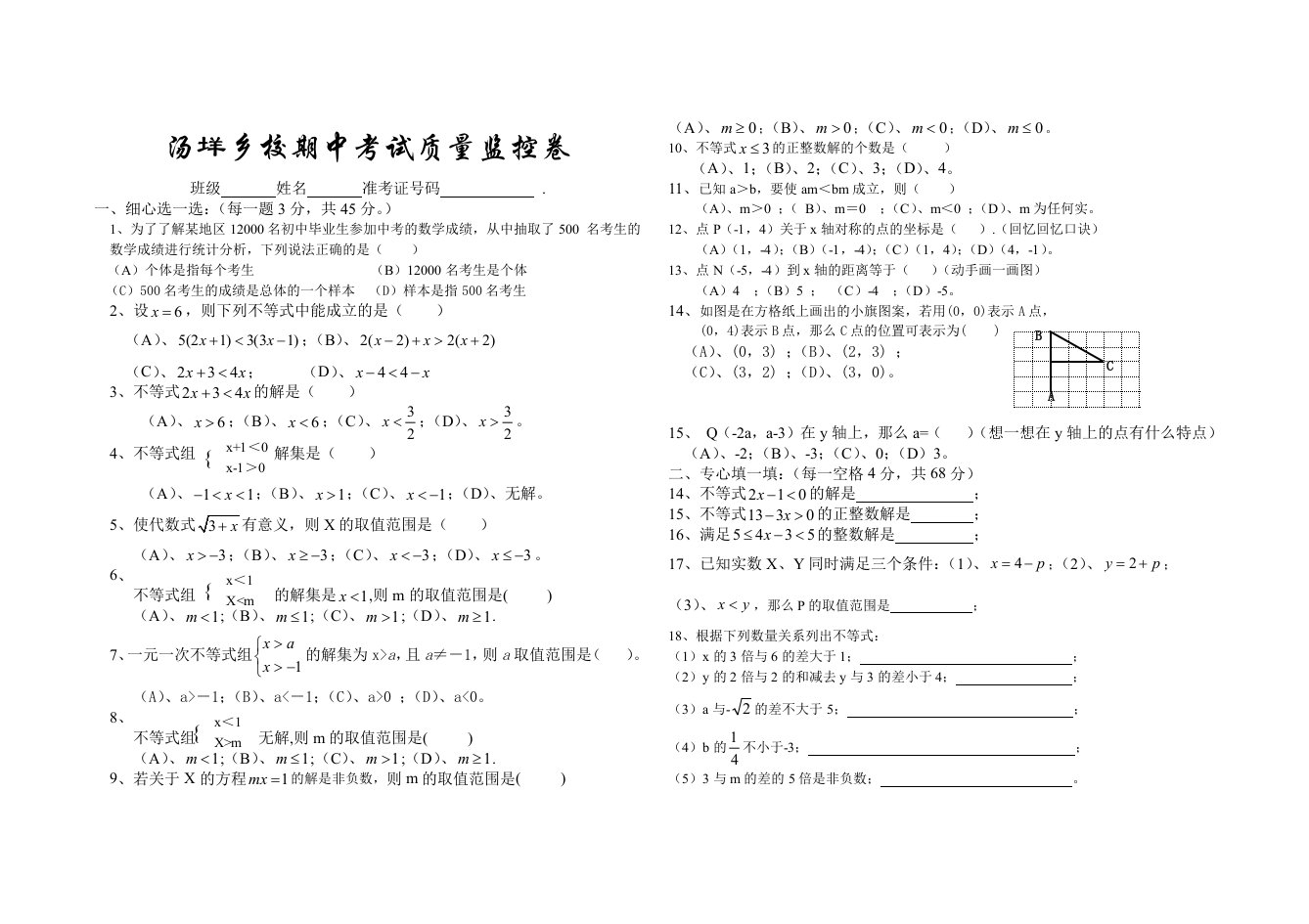 汤垟乡校八年级期中考试质量监控卷