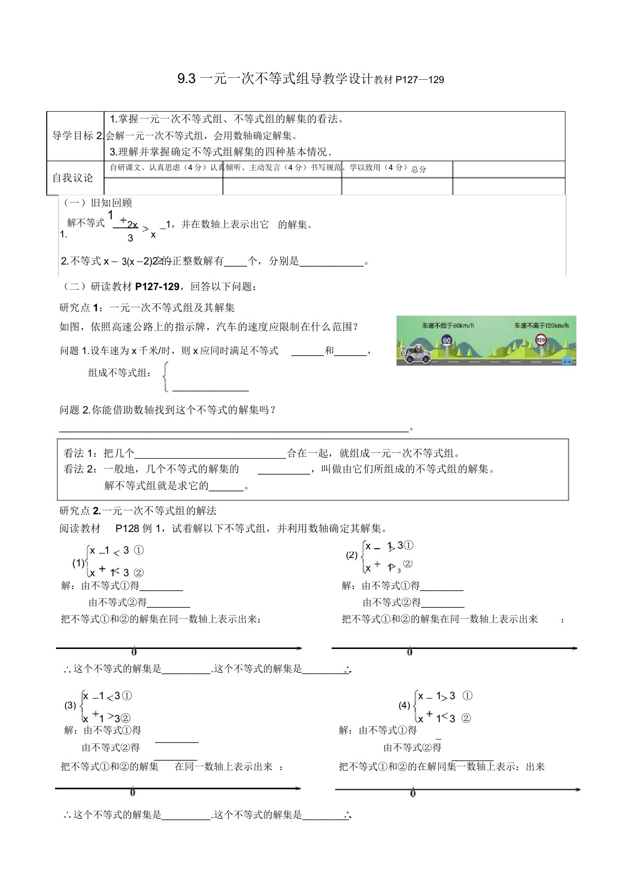 新华东师大版七年级数学下册《8章一元一次不等式83一元一次不等式组》教案21