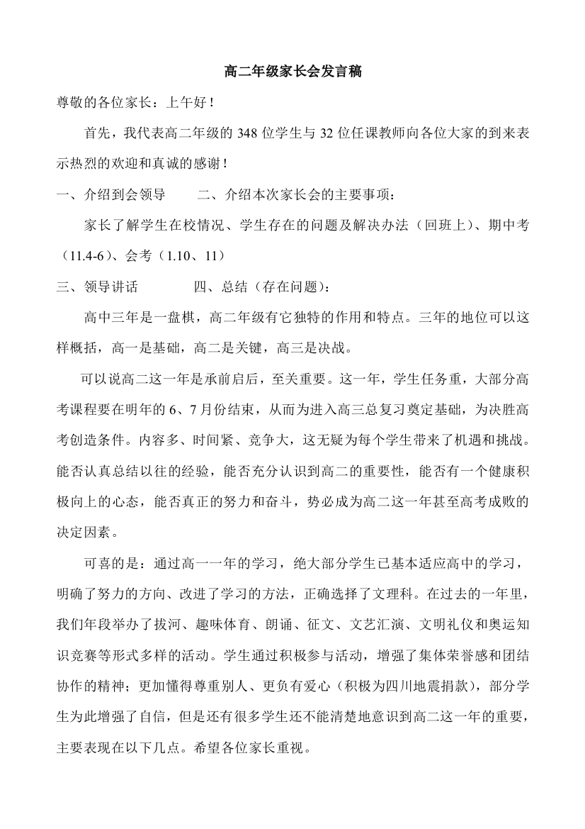 高二年级上家长会班主任发言稿