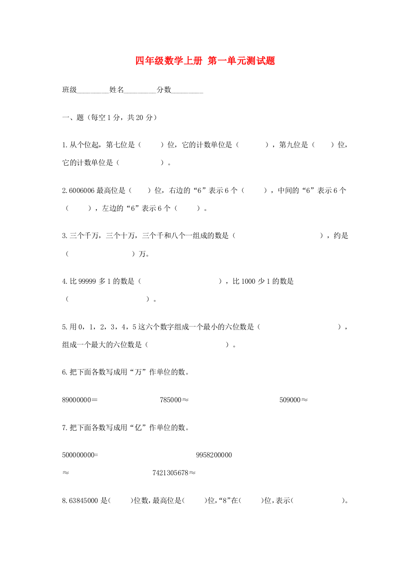 四年级数学上册