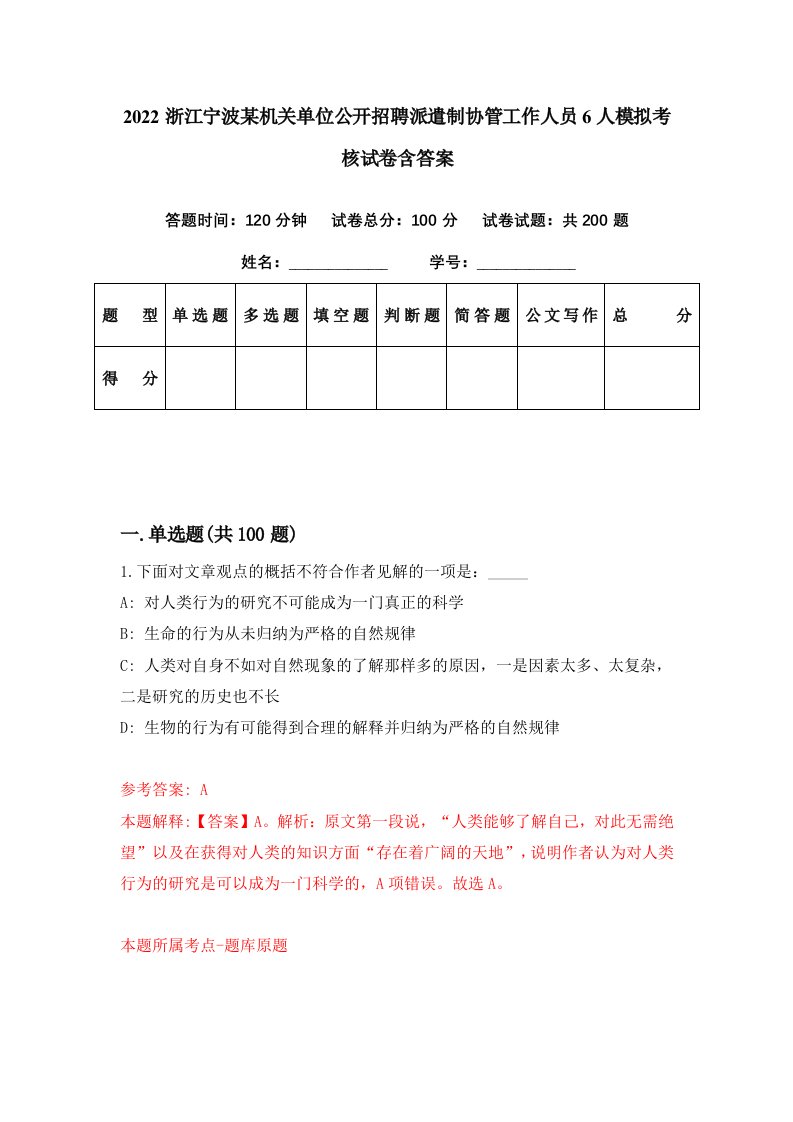 2022浙江宁波某机关单位公开招聘派遣制协管工作人员6人模拟考核试卷含答案9