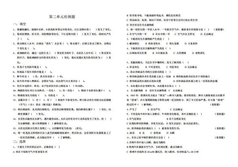 青岛版六年级科学上册第二单元检测题(答案附后)