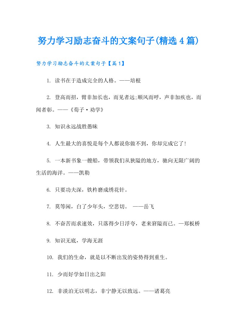 努力学习励志奋斗的文案句子(精选4篇)