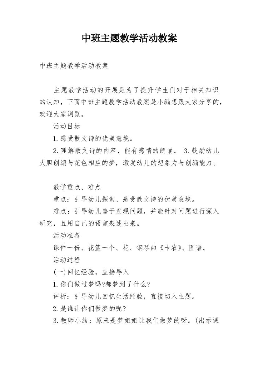 中班主题教学活动教案