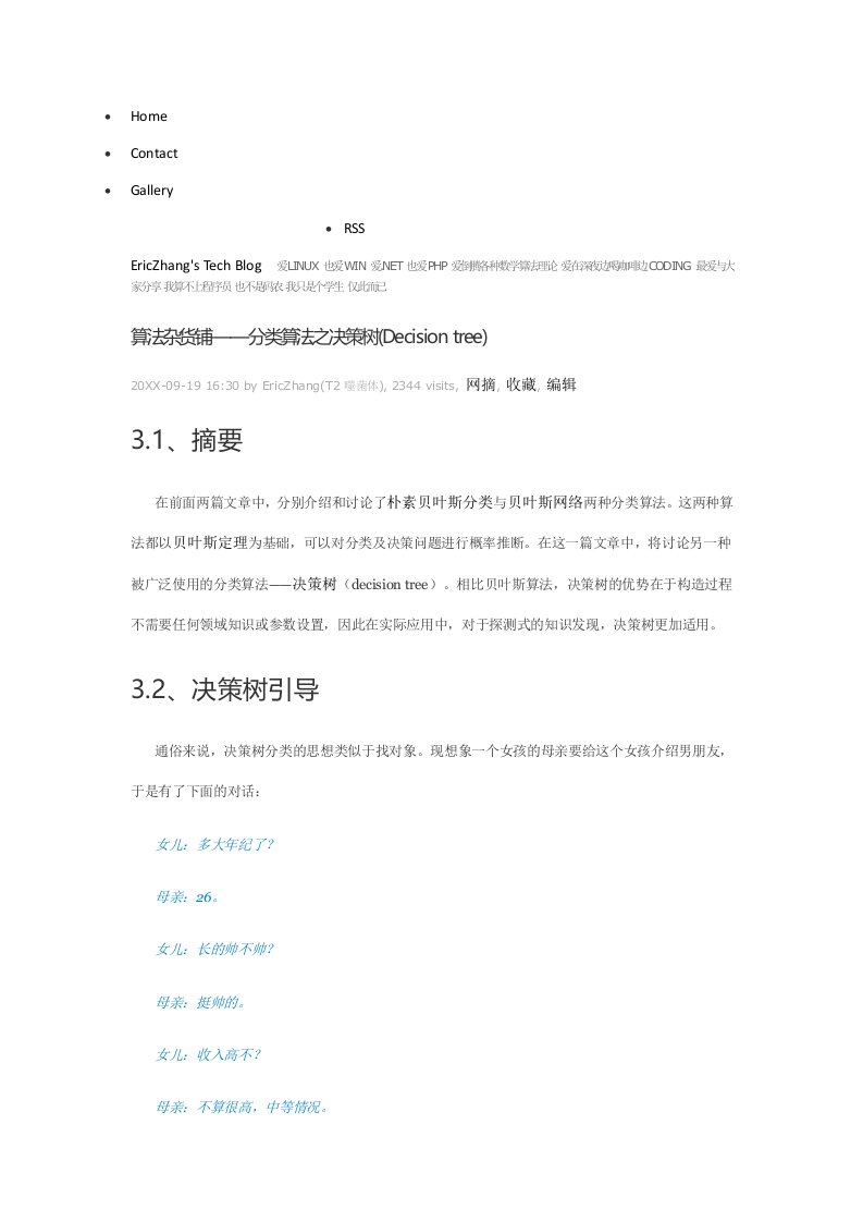 企业形象-算法杂货铺——分类算法之决策树Decision