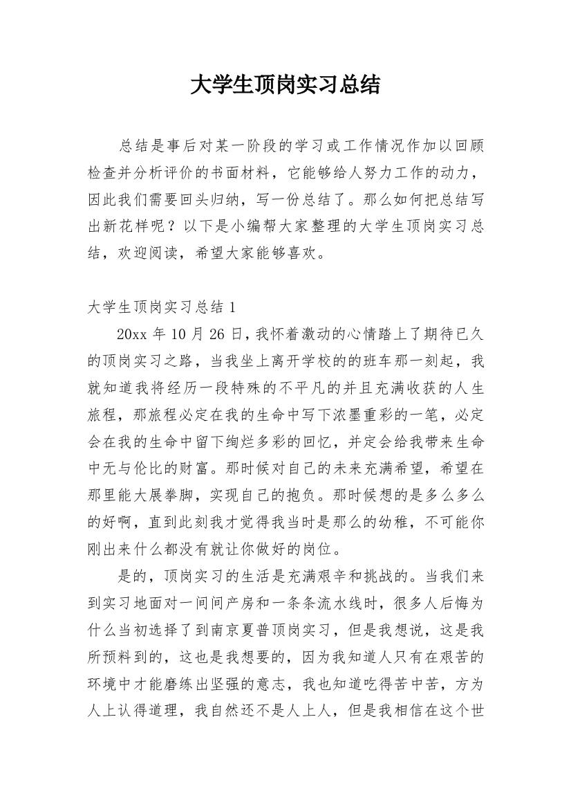 大学生顶岗实习总结_17