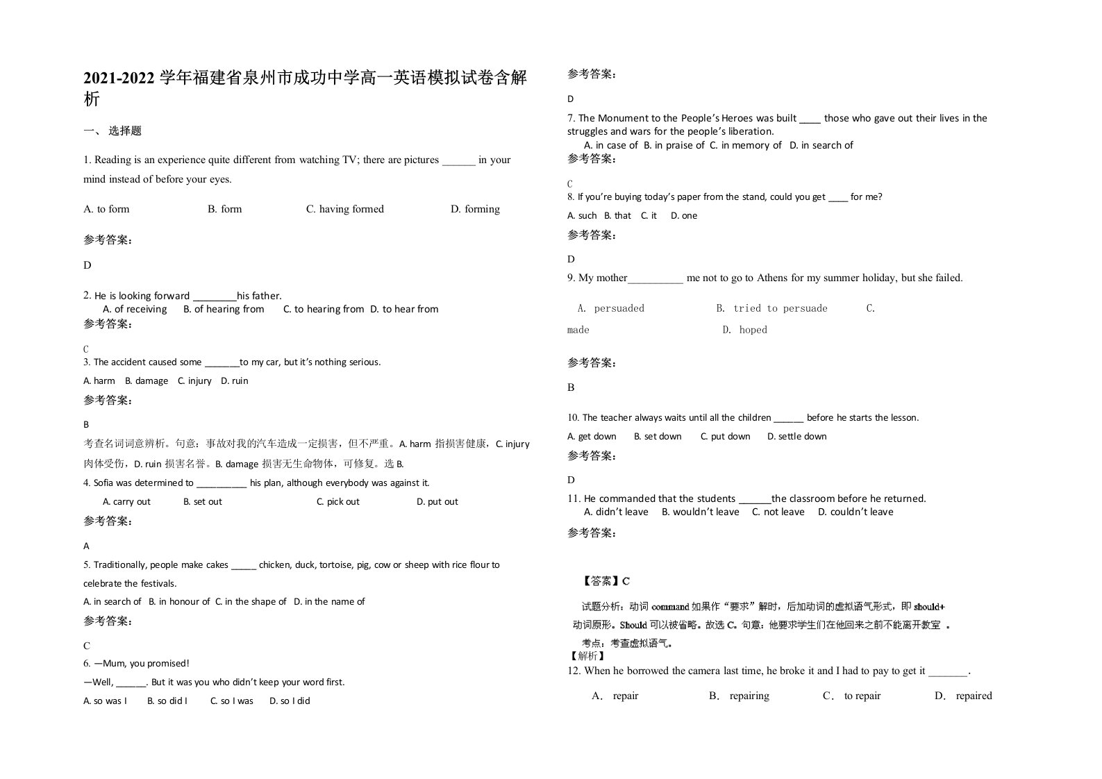 2021-2022学年福建省泉州市成功中学高一英语模拟试卷含解析