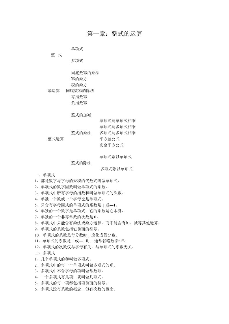 七年级数学复习要点总结