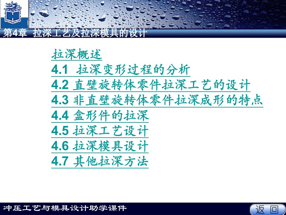 拉深-000-拉伸工艺与拉伸模具设计