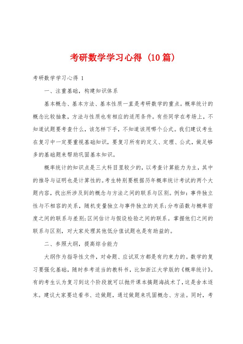 考研数学学习心得