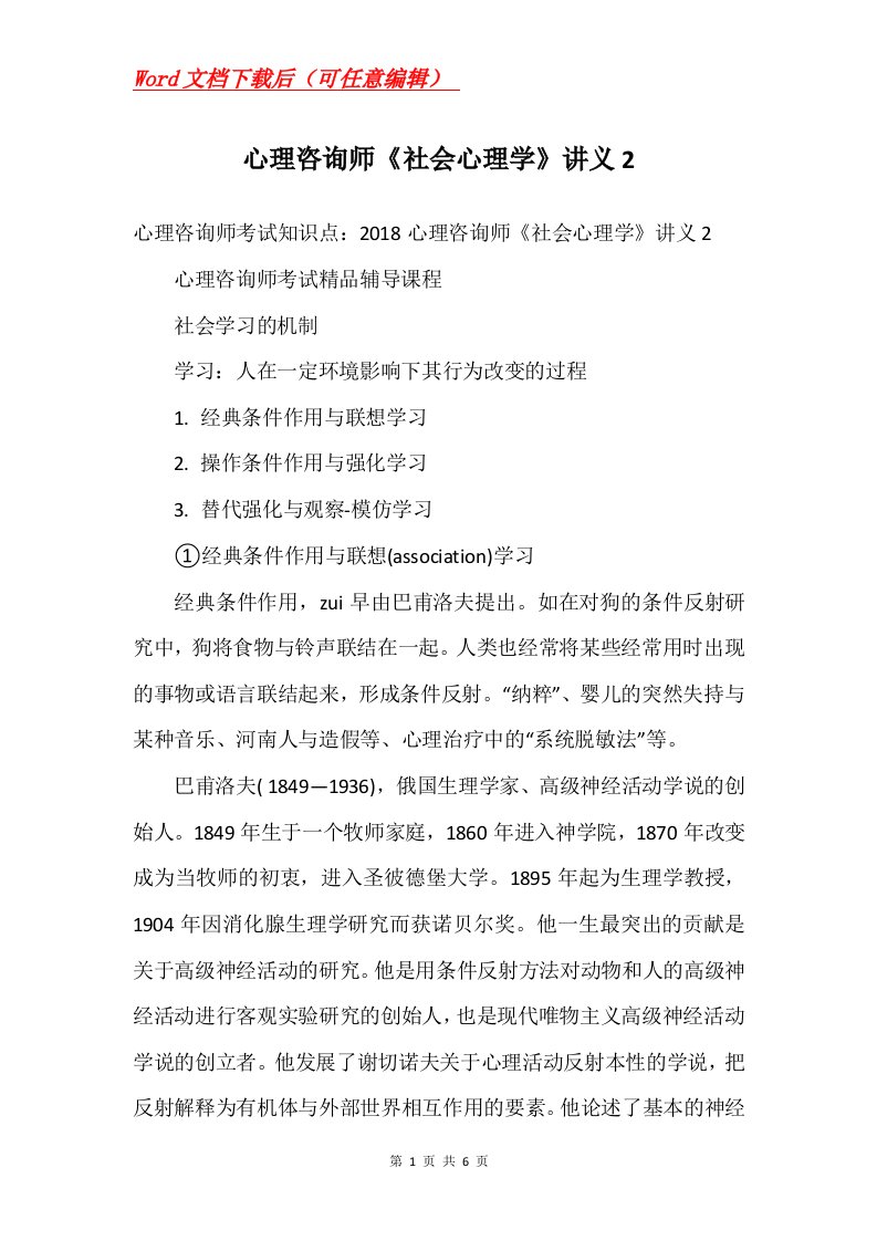 心理咨询师社会心理学讲义2