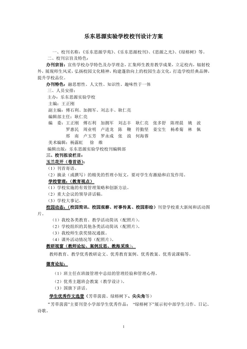 乐东思源实验学校校刊设计方案