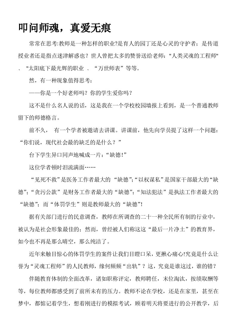 叩问师魂,真爱无痕2