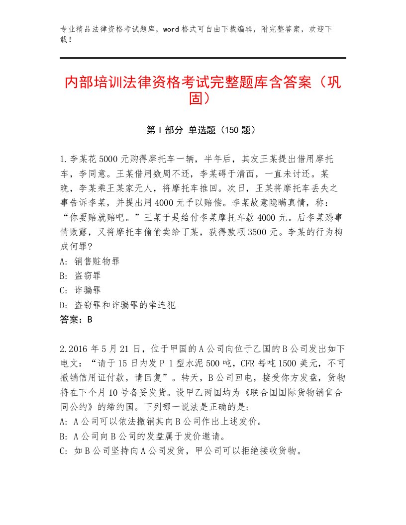 最新法律资格考试真题题库带答案（夺分金卷）