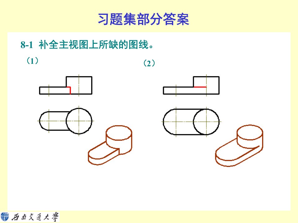 机械制图(几何画法)剖视图复习习题