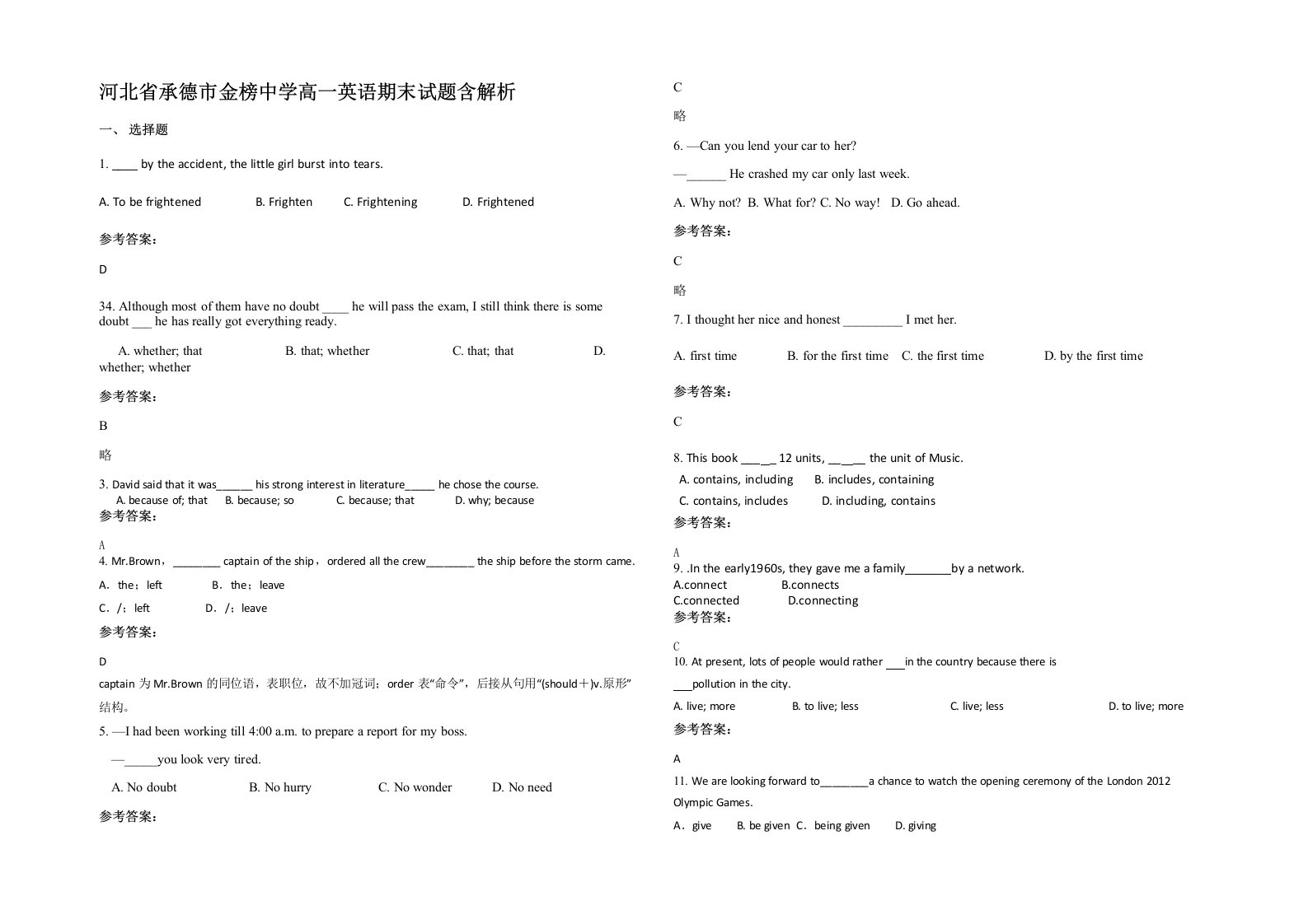 河北省承德市金榜中学高一英语期末试题含解析